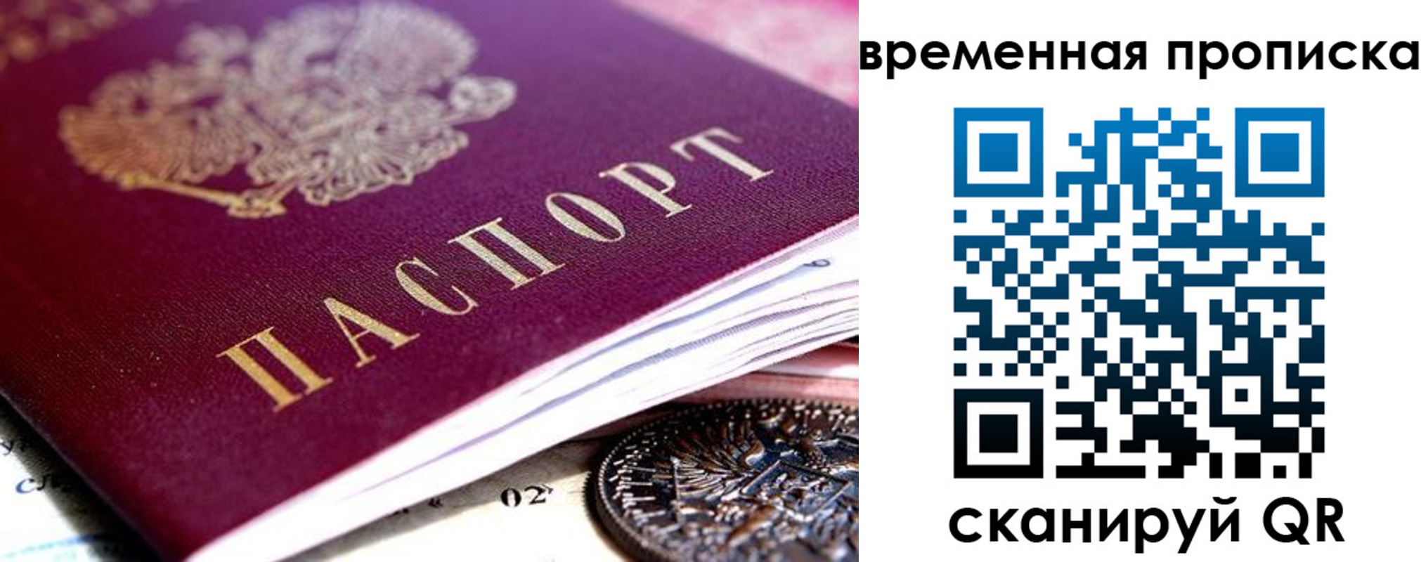 временная прописка в Вилюйске