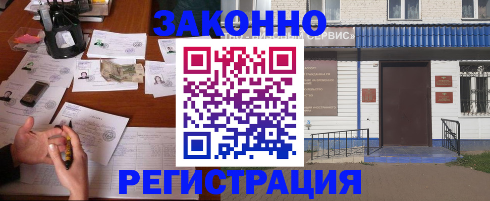 прописка законно в Вилюйске